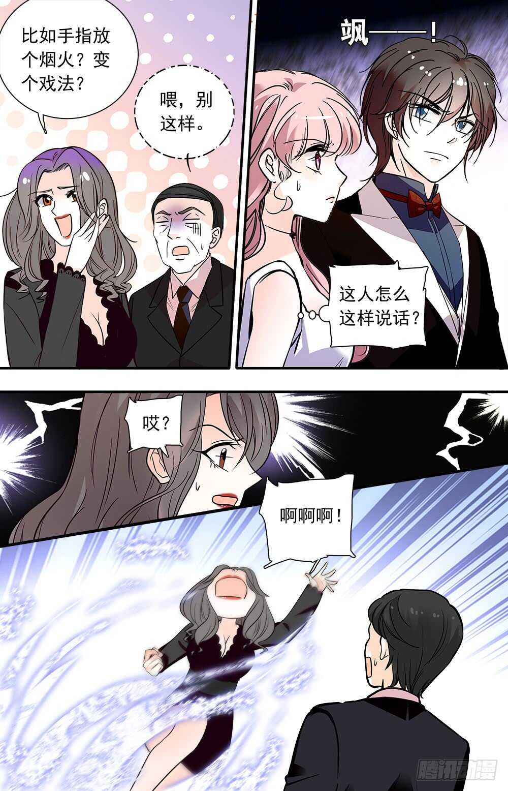 《我的怪兽男友》第九十一话 宴会3 第2页