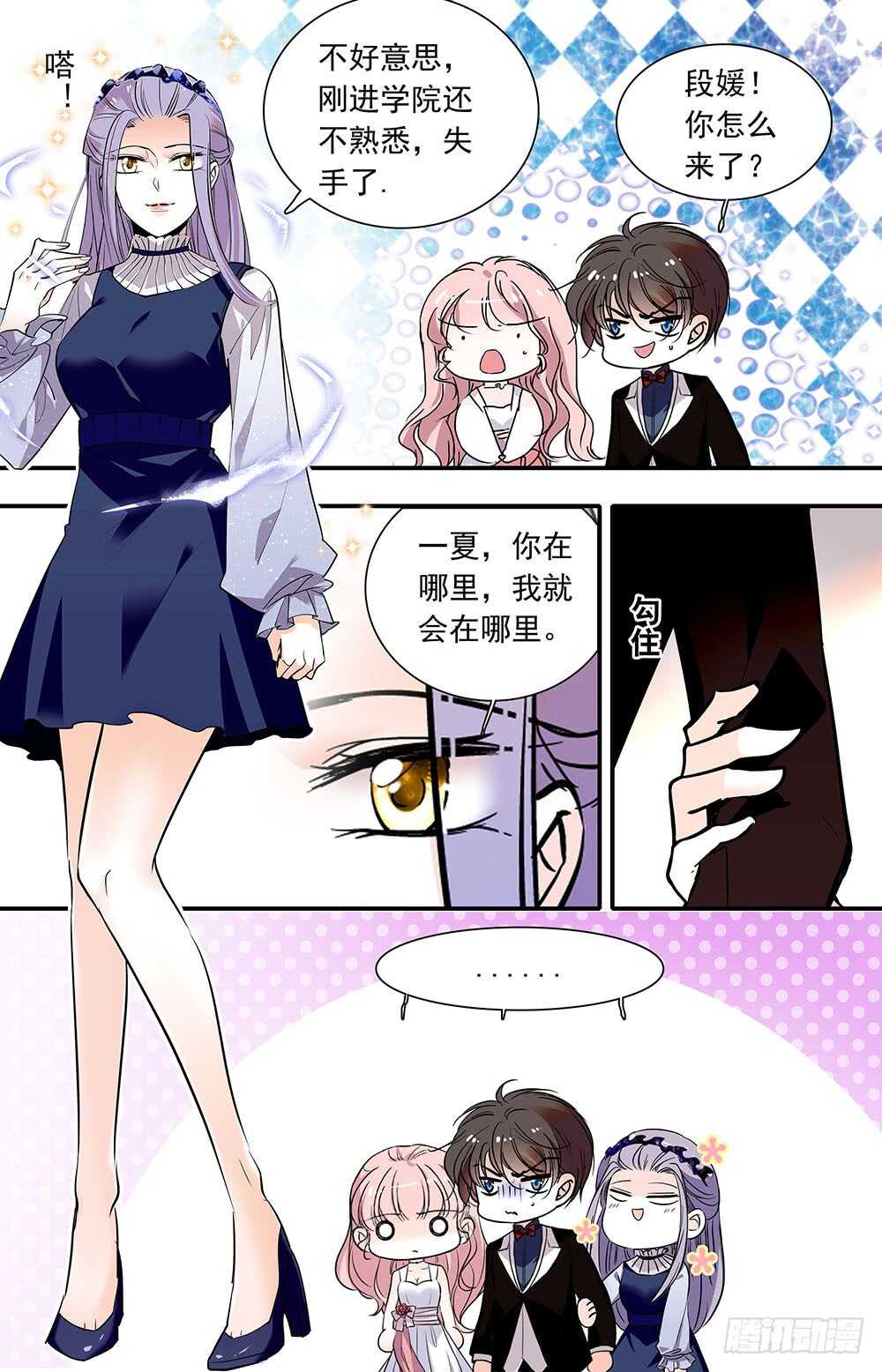 《我的怪兽男友》第九十一话 宴会3 第3页