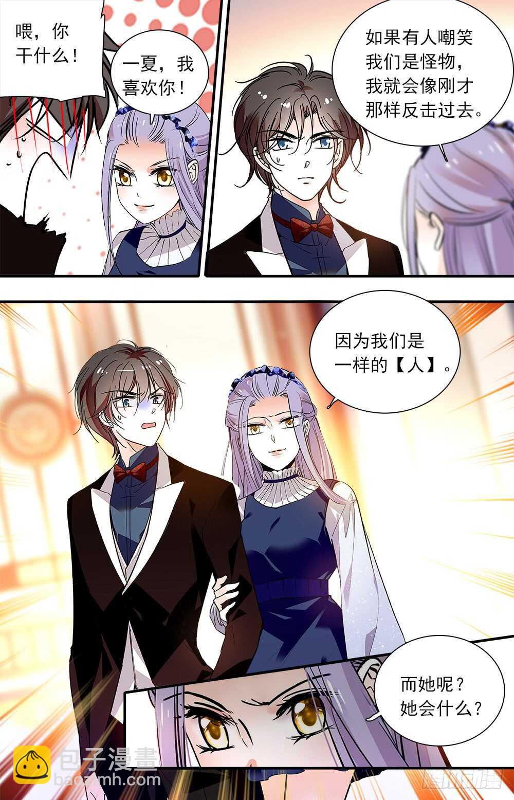 《我的怪兽男友》第九十一话 宴会3 第4页