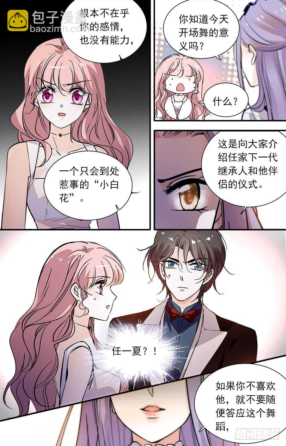 《我的怪兽男友》第九十一话 宴会3 第5页