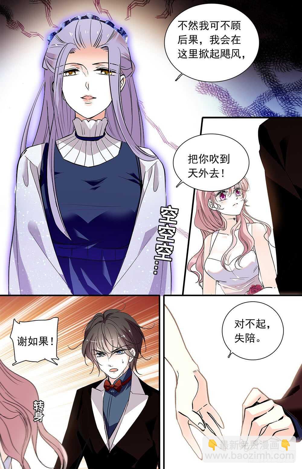《我的怪兽男友》第九十一话 宴会3 第6页
