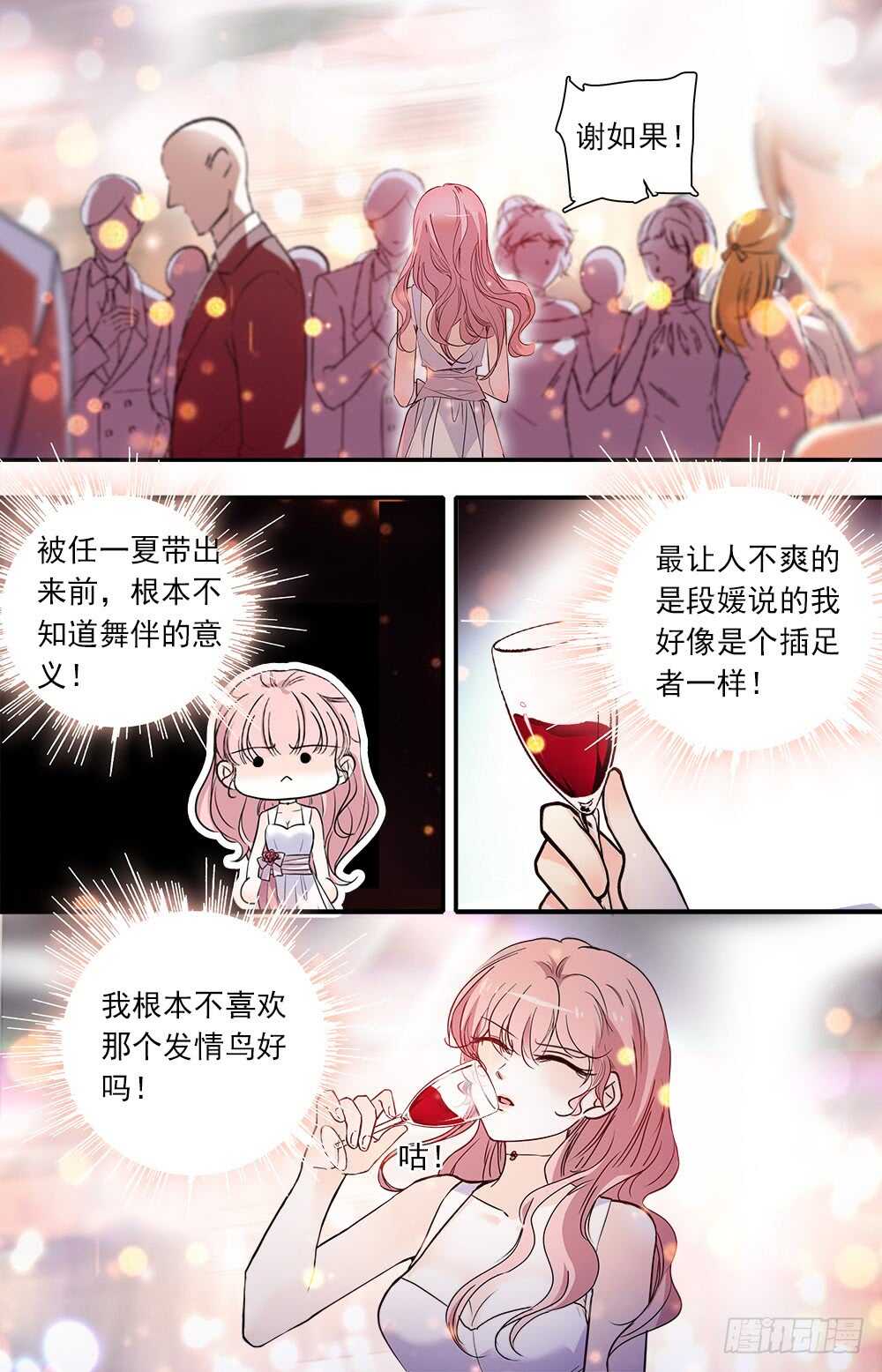 《我的怪兽男友》第九十一话 宴会3 第7页