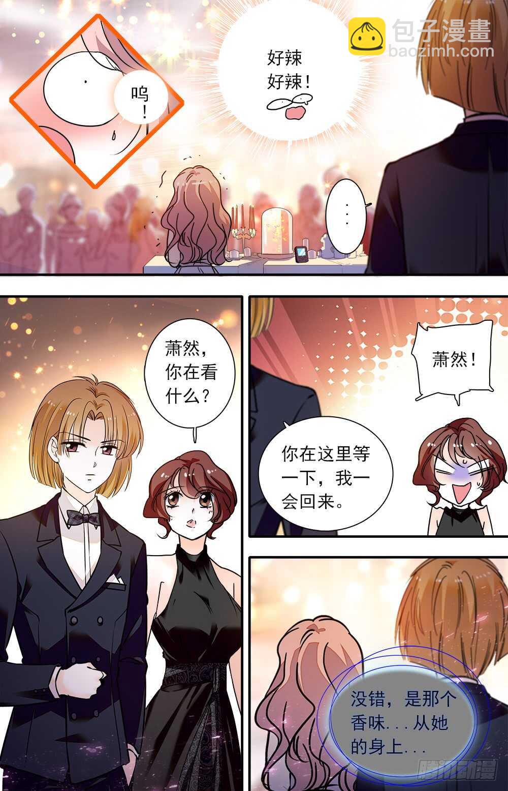 《我的怪兽男友》第九十一话 宴会3 第8页