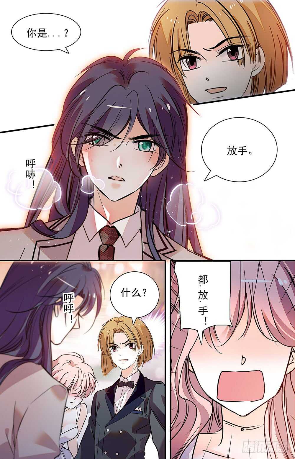 《我的怪兽男友》第九十二话 另一面 第1页