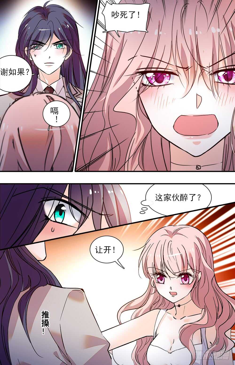 《我的怪兽男友》第九十二话 另一面 第2页