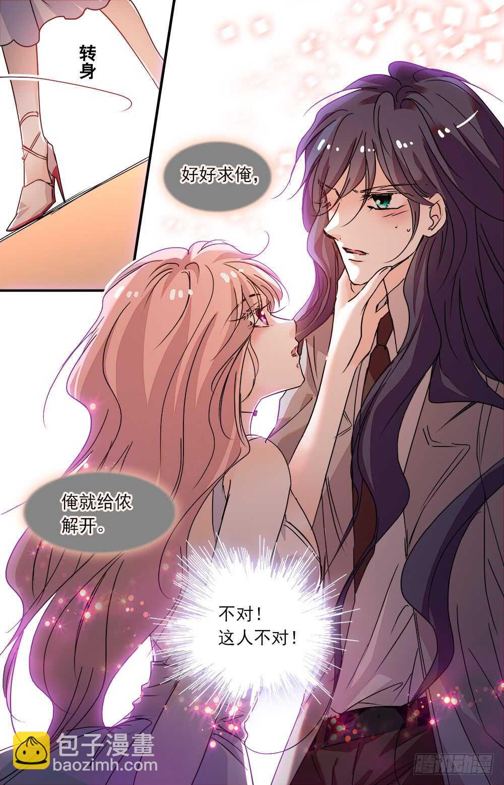 《我的怪兽男友》第九十二话 另一面 第4页