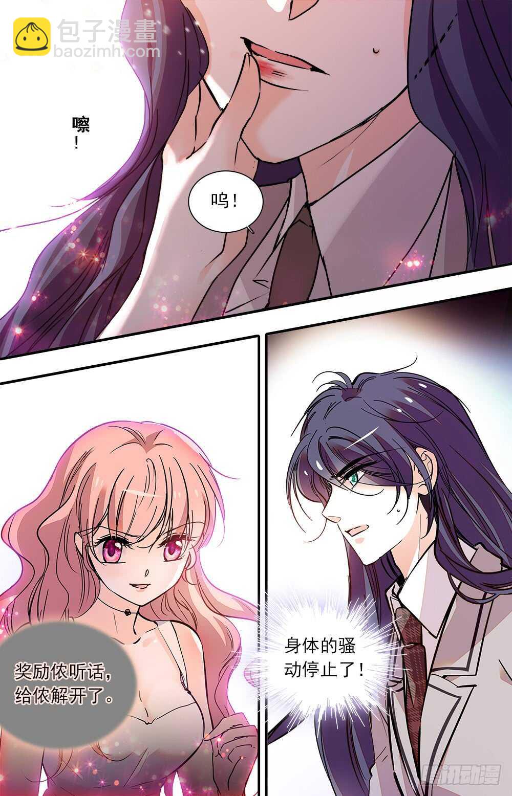 《我的怪兽男友》第九十二话 另一面 第6页