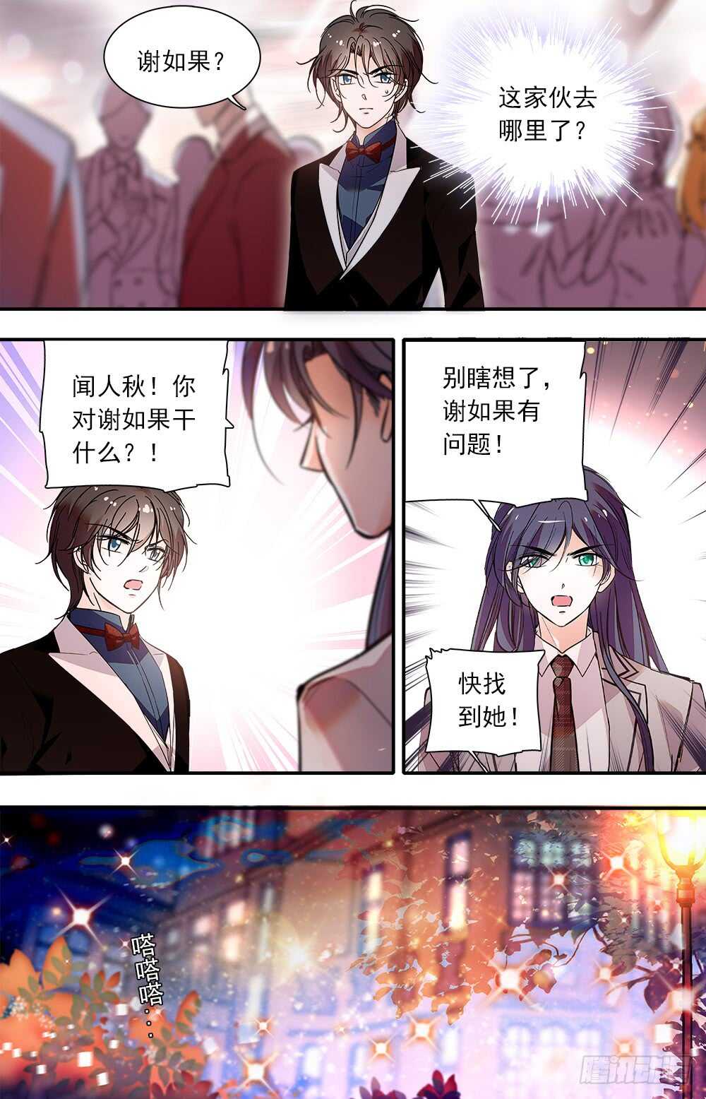 《我的怪兽男友》第九十二话 另一面 第7页