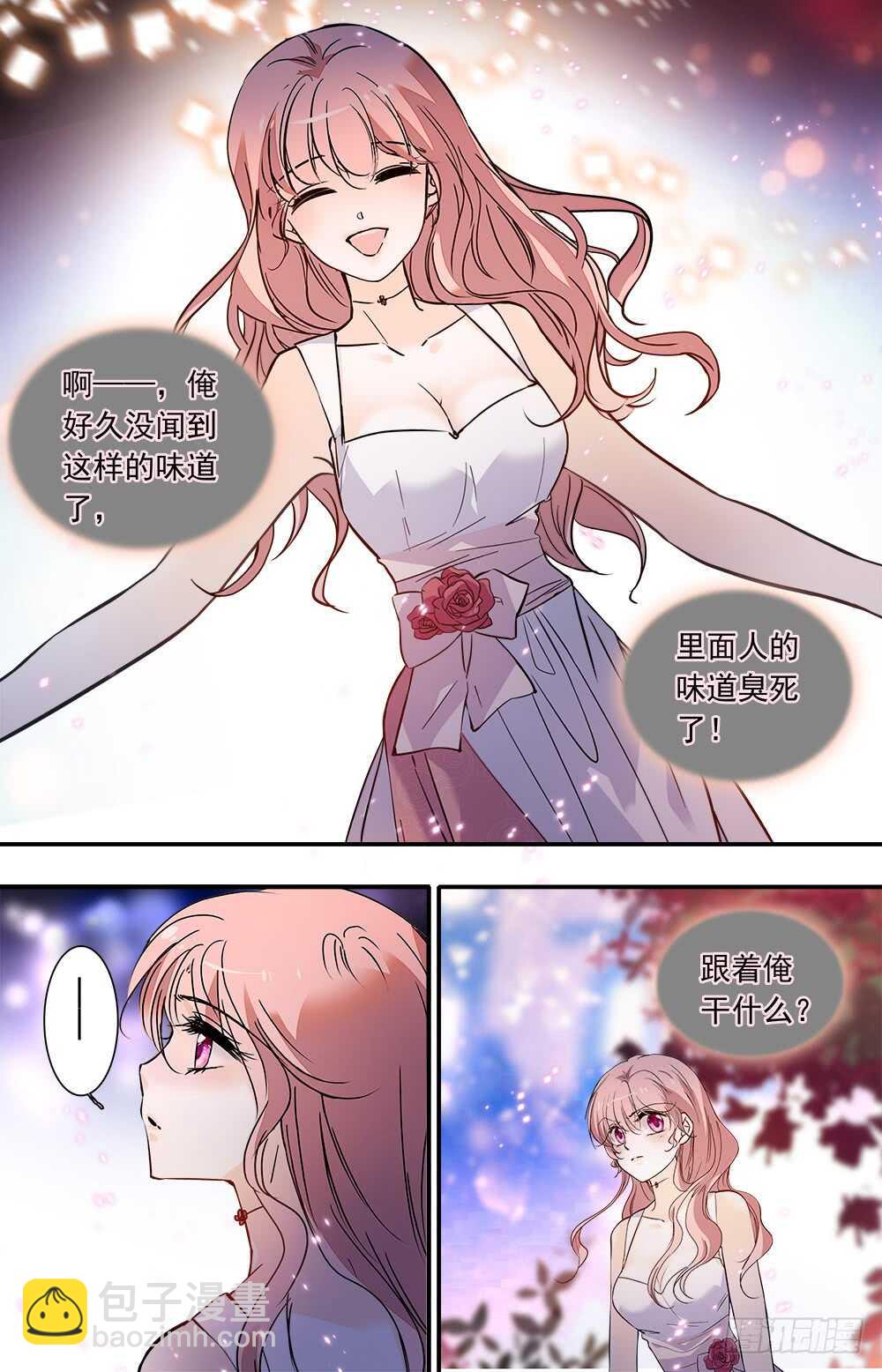 《我的怪兽男友》第九十二话 另一面 第8页