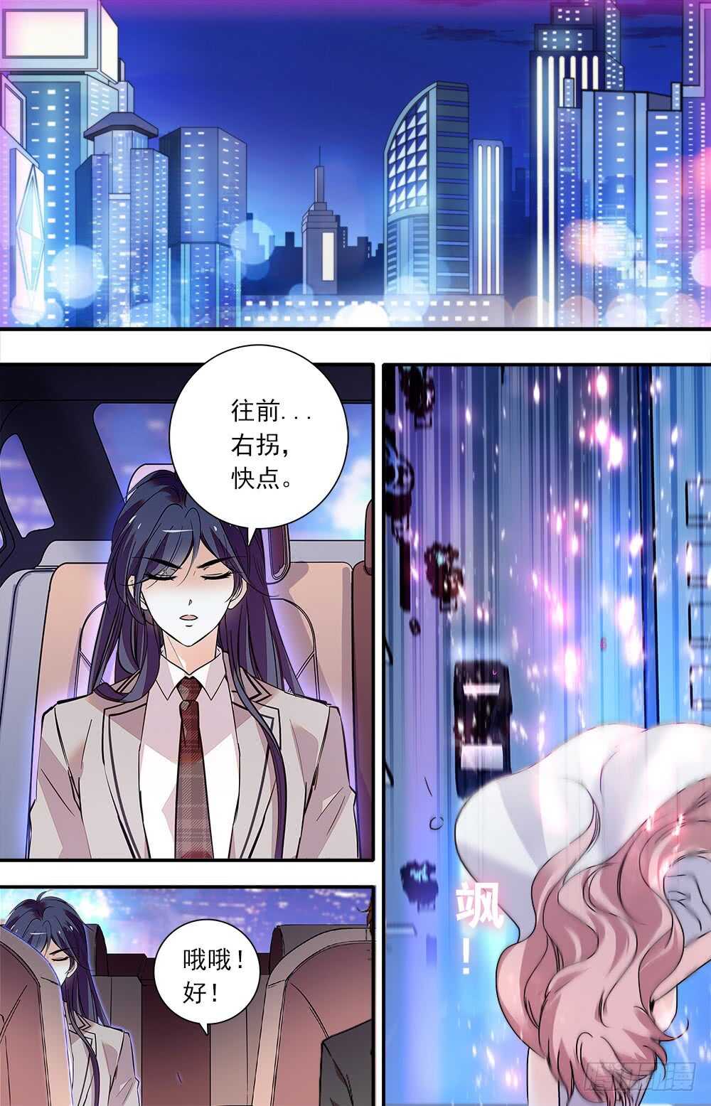 《我的怪兽男友》第九十五话 觉醒？ 第1页