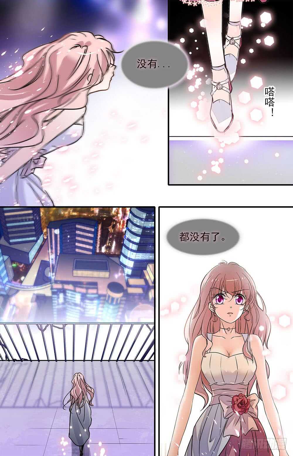 《我的怪兽男友》第九十五话 觉醒？ 第2页