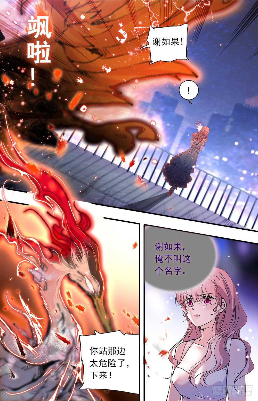 《我的怪兽男友》第九十五话 觉醒？ 第3页