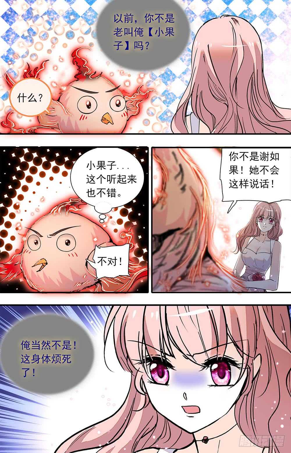 《我的怪兽男友》第九十五话 觉醒？ 第4页