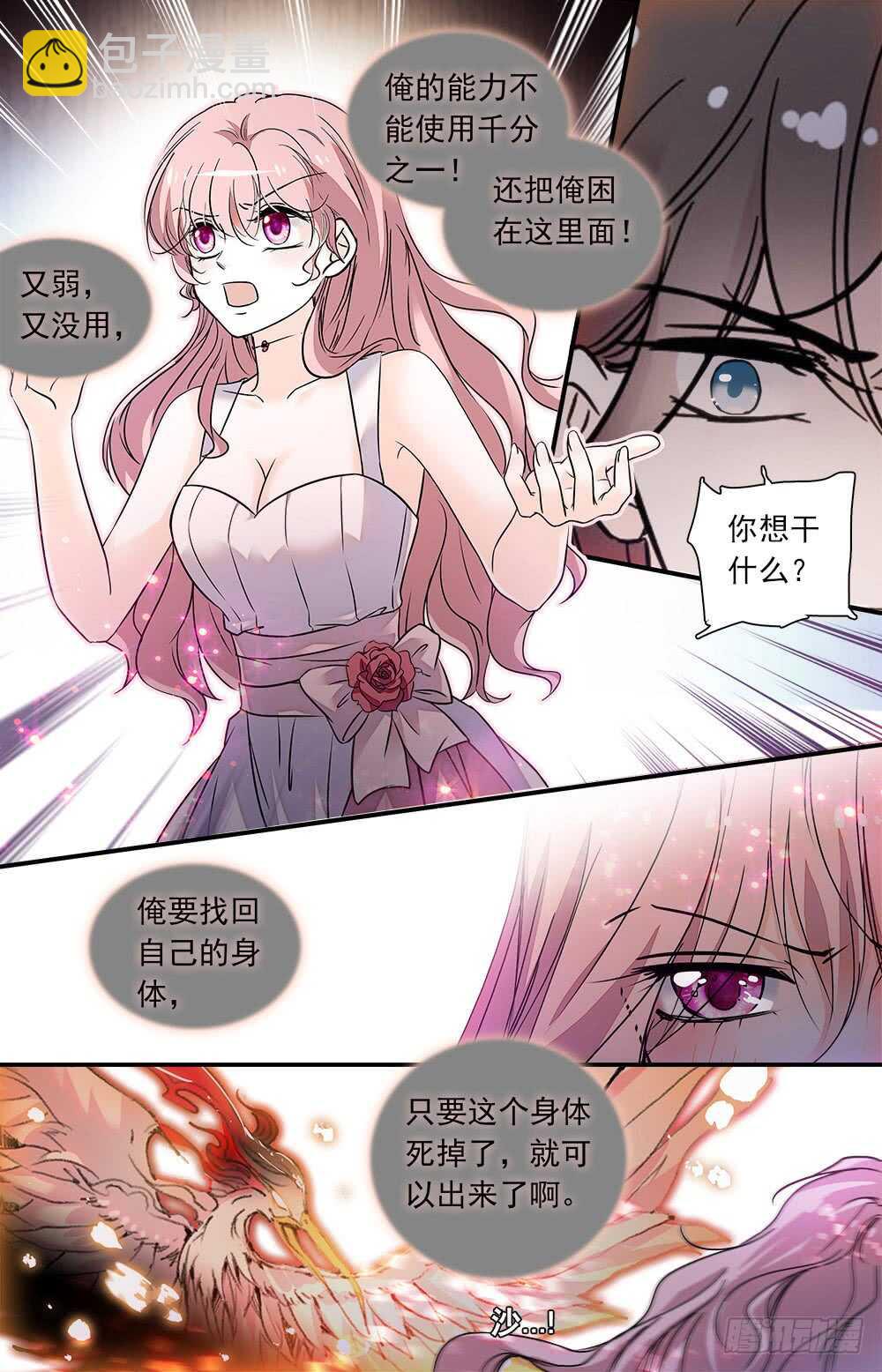 《我的怪兽男友》第九十五话 觉醒？ 第5页