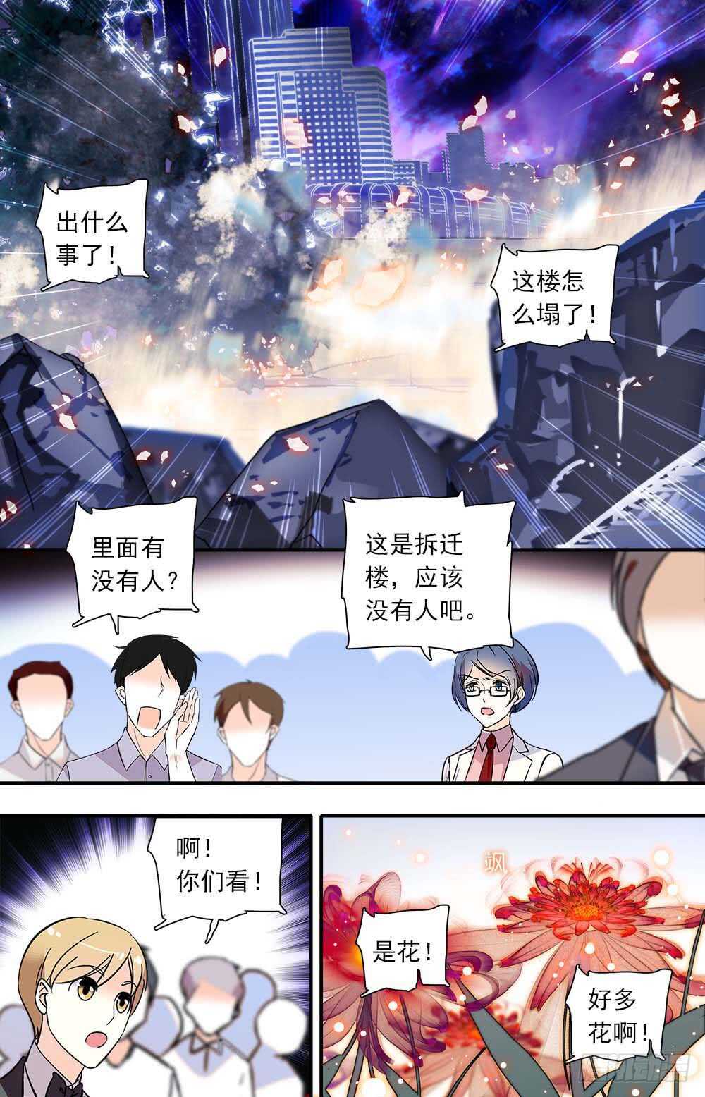 《我的怪兽男友》第九十六话 花盛开 第1页