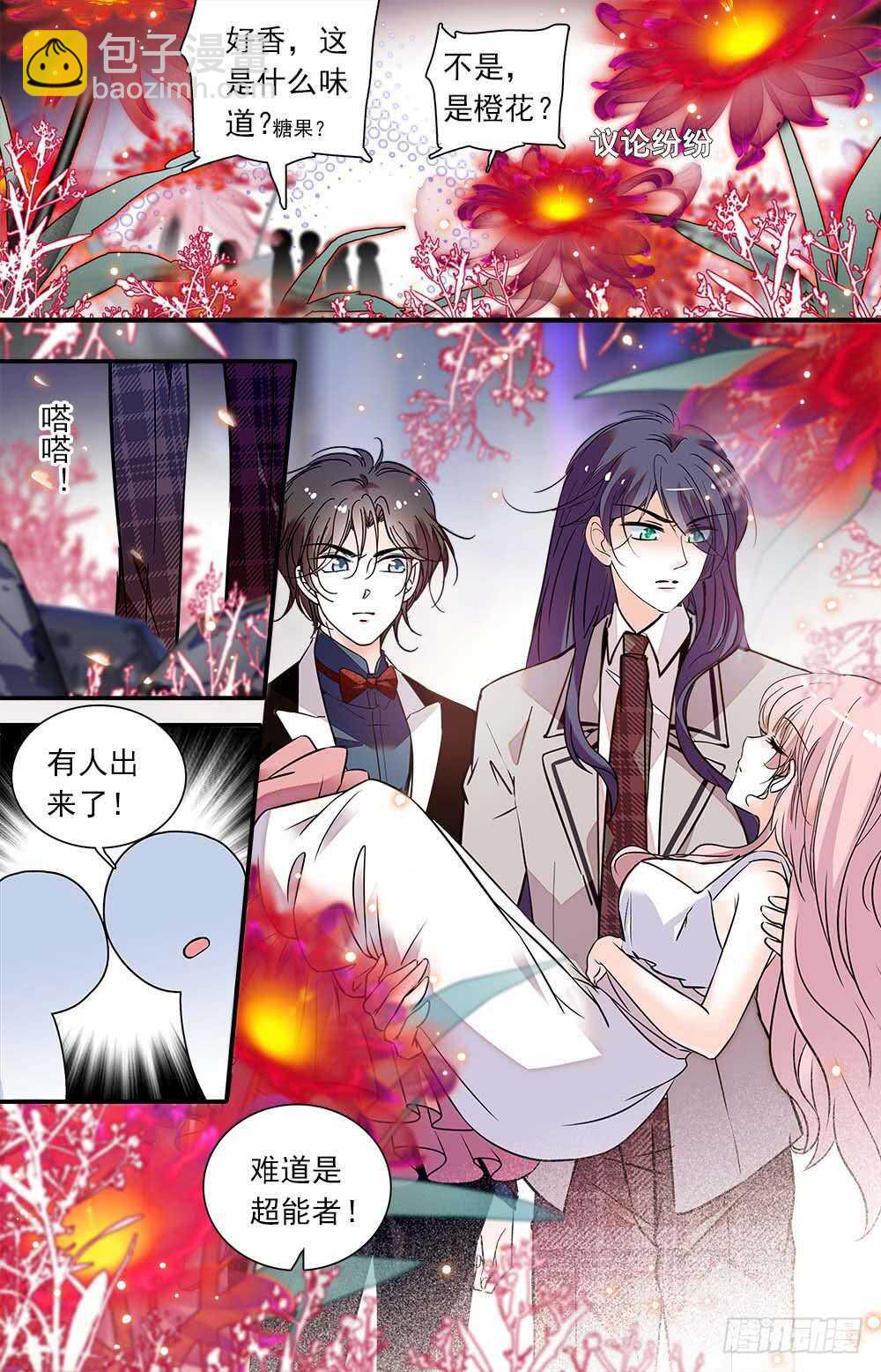 《我的怪兽男友》第九十六话 花盛开 第2页