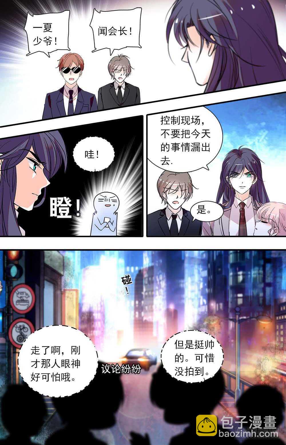 《我的怪兽男友》第九十六话 花盛开 第3页