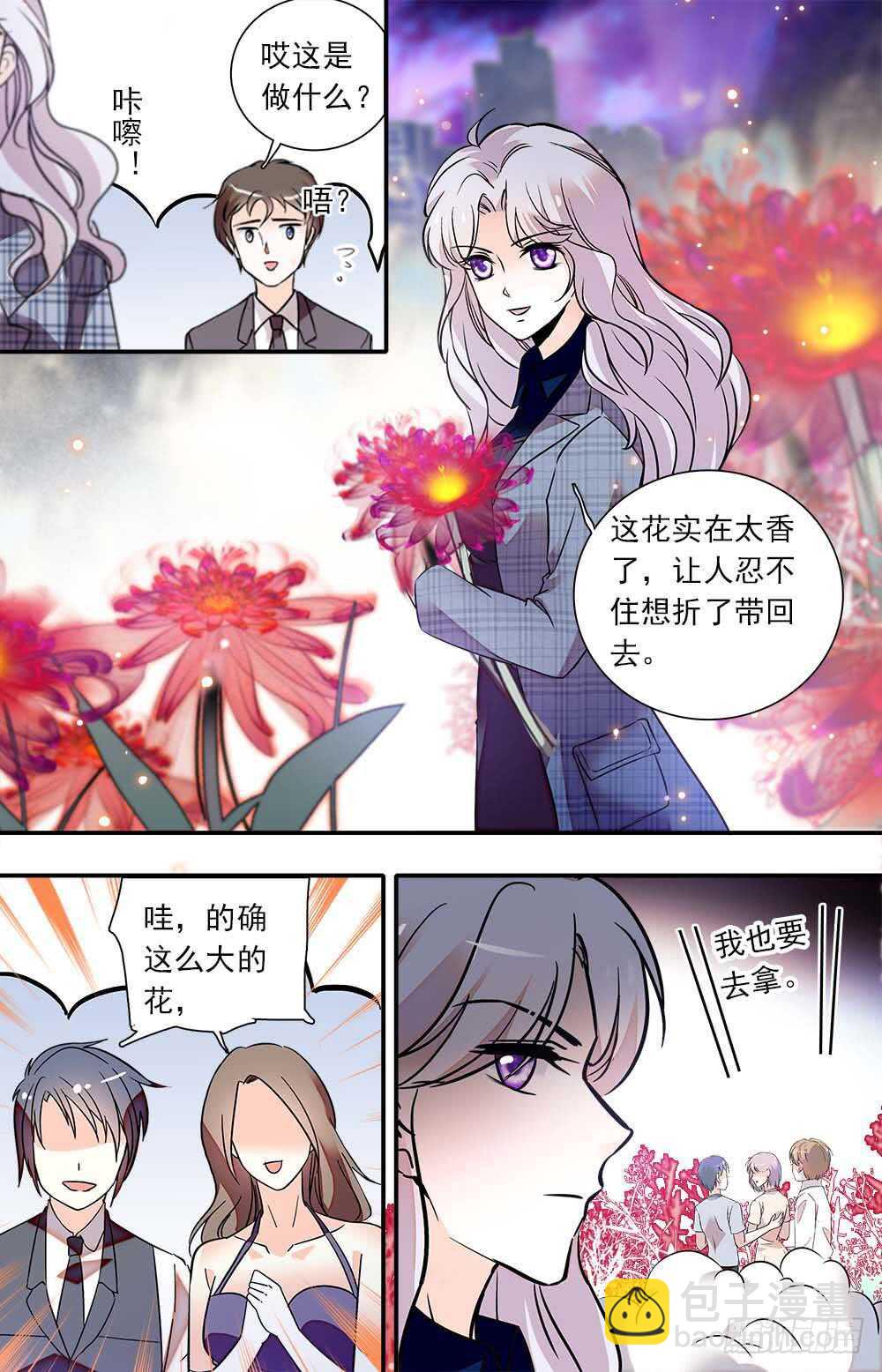 《我的怪兽男友》第九十六话 花盛开 第4页