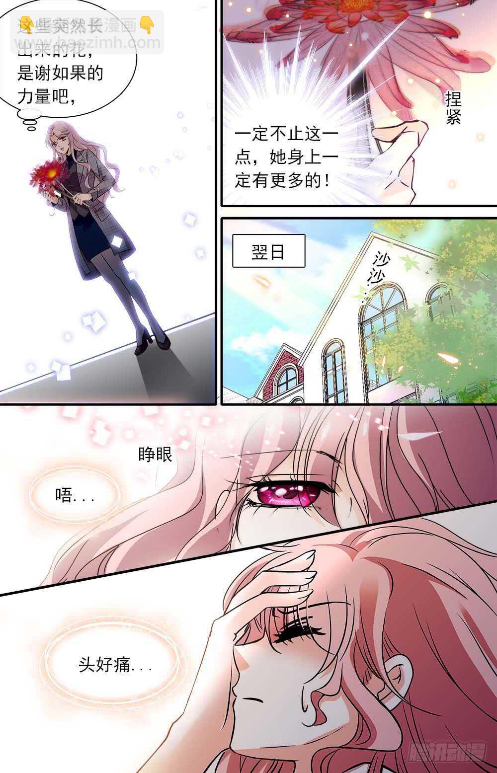 《我的怪兽男友》第九十六话 花盛开 第5页