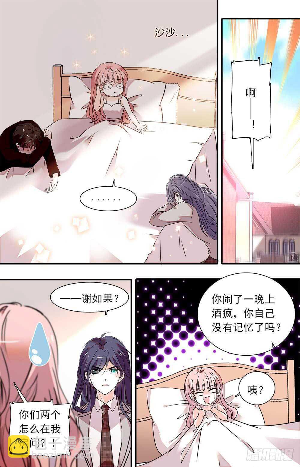 《我的怪兽男友》第九十六话 花盛开 第6页