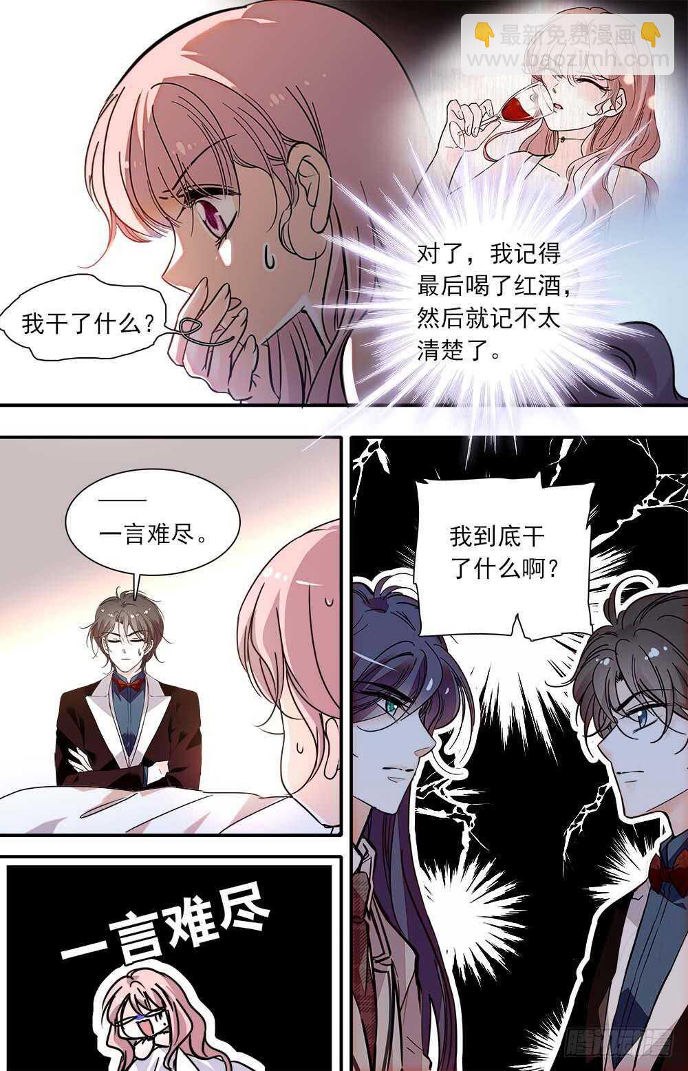 《我的怪兽男友》第九十六话 花盛开 第7页