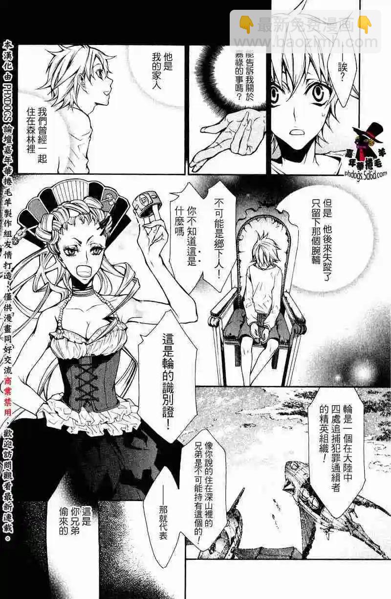 《黑色嘉年华》第01谱序章 第13页