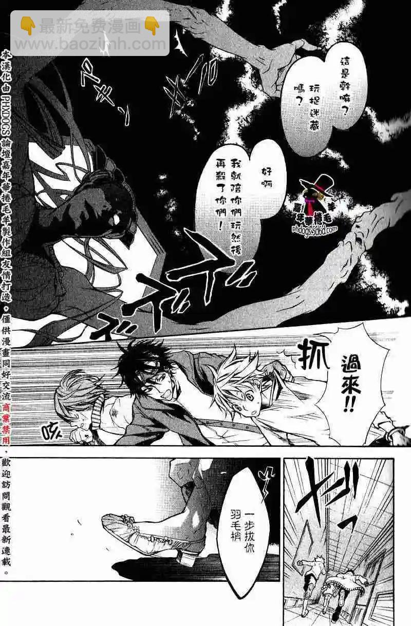 《黑色嘉年华》第01谱序章 第21页