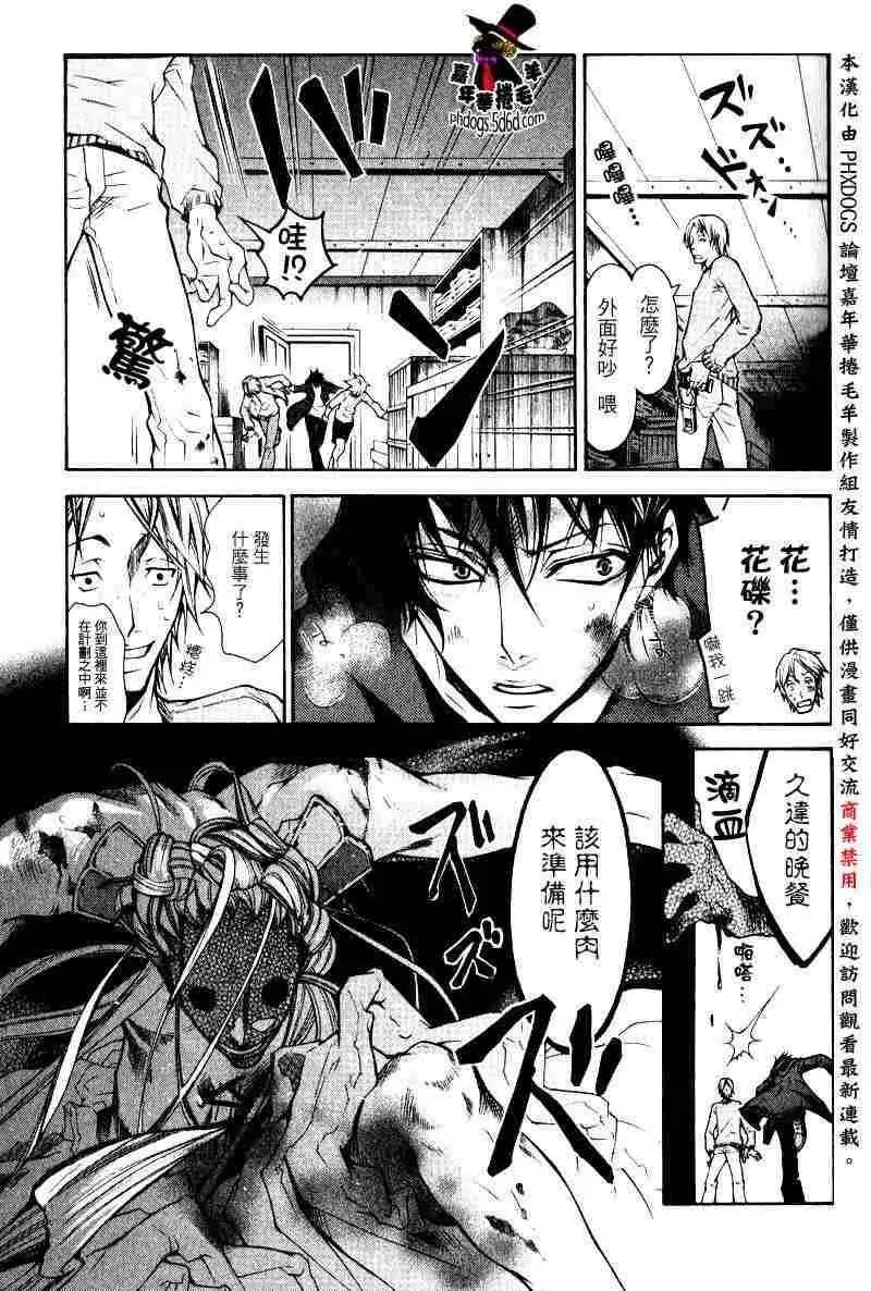 《黑色嘉年华》第01谱序章 第23页
