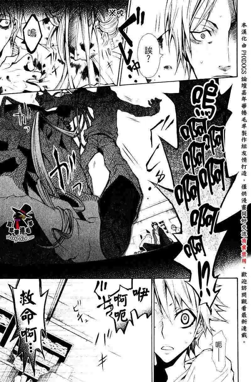 《黑色嘉年华》第01谱序章 第25页