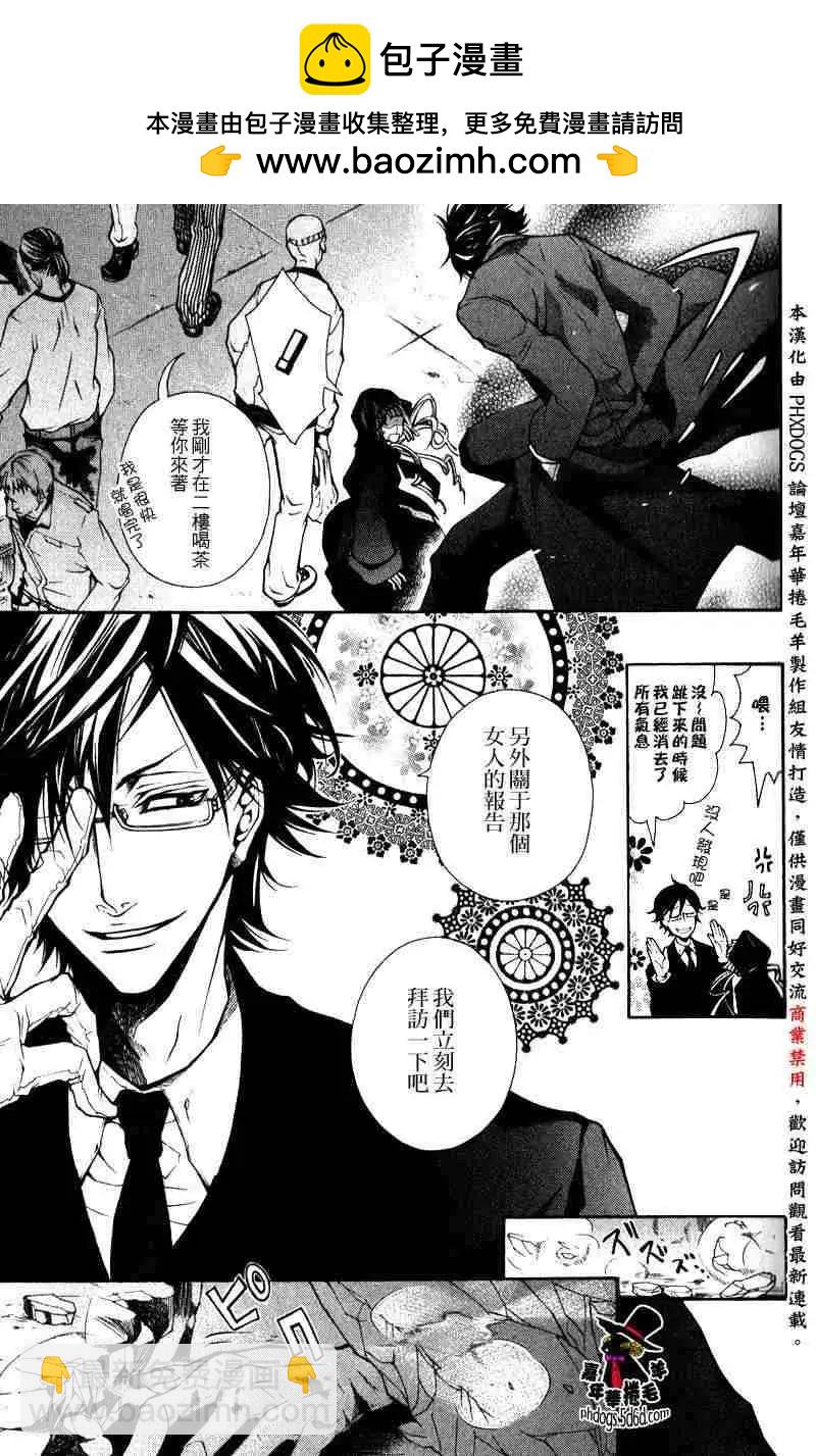 《黑色嘉年华》第01谱序章 第31页