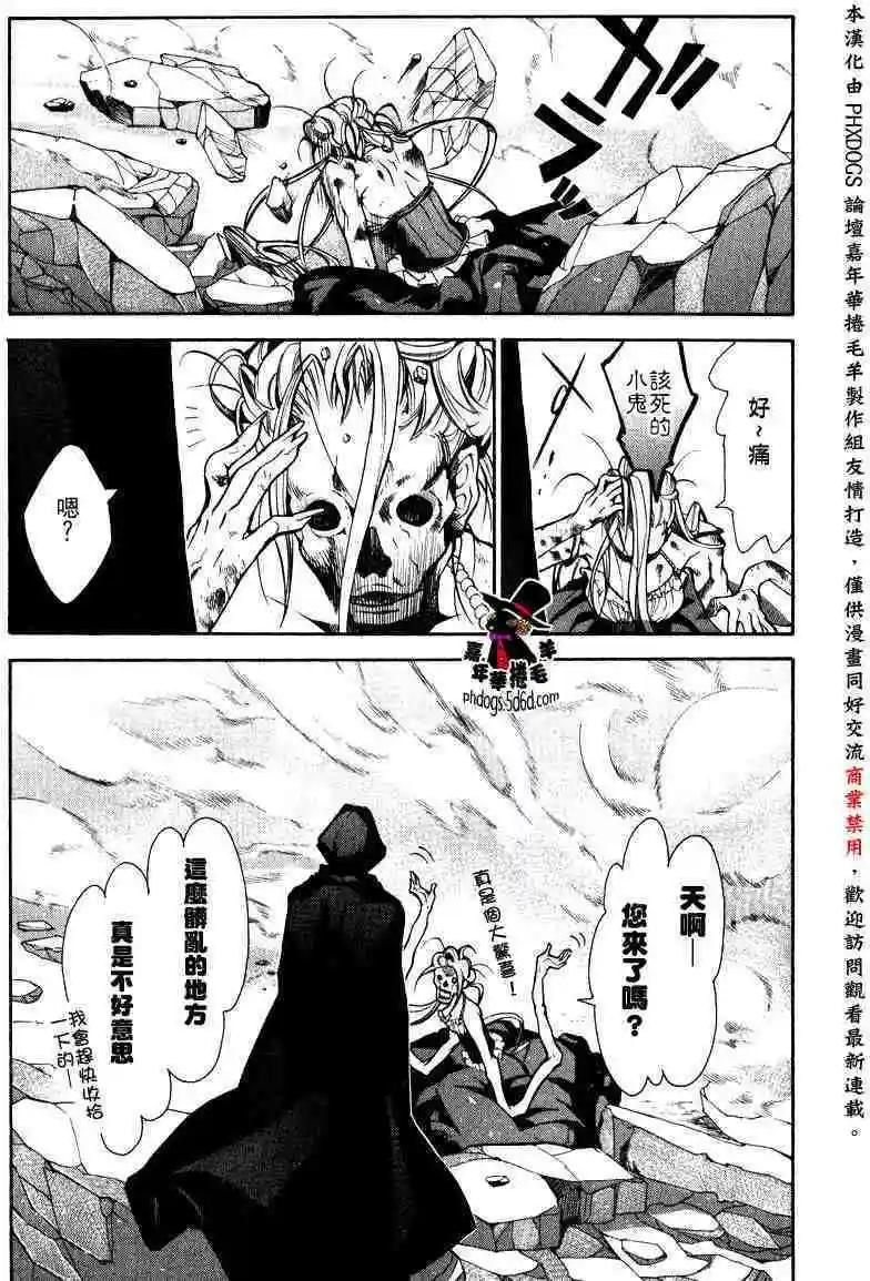 《黑色嘉年华》第01谱序章 第32页