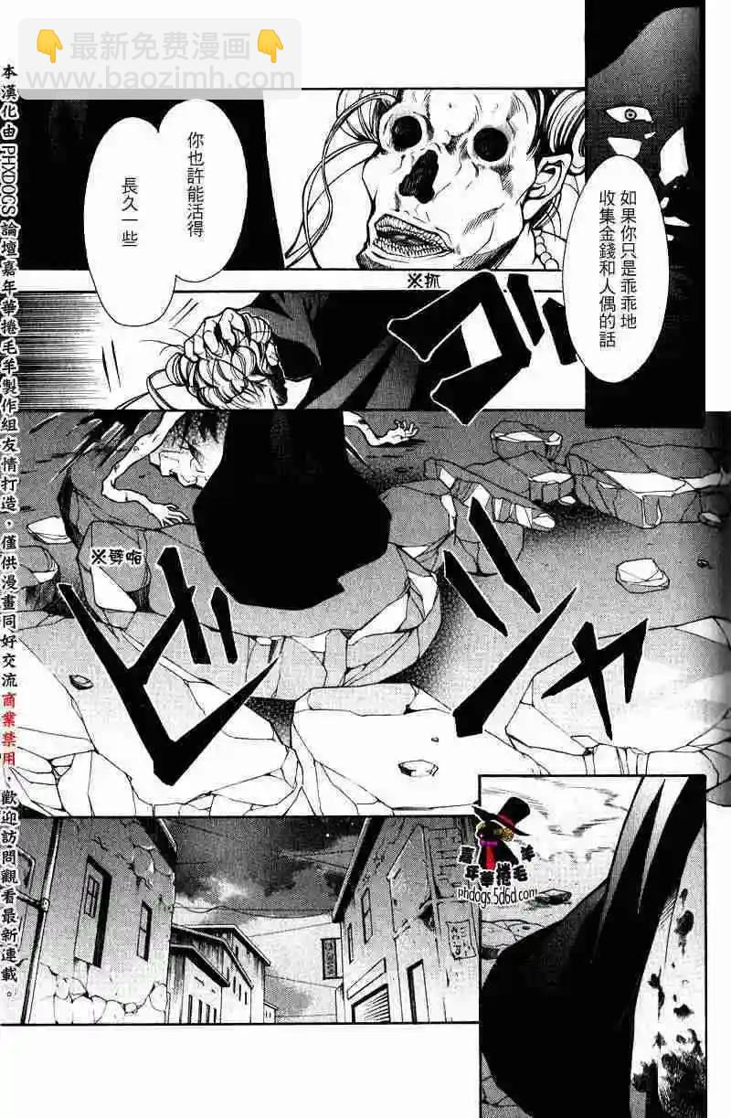 《黑色嘉年华》第01谱序章 第33页