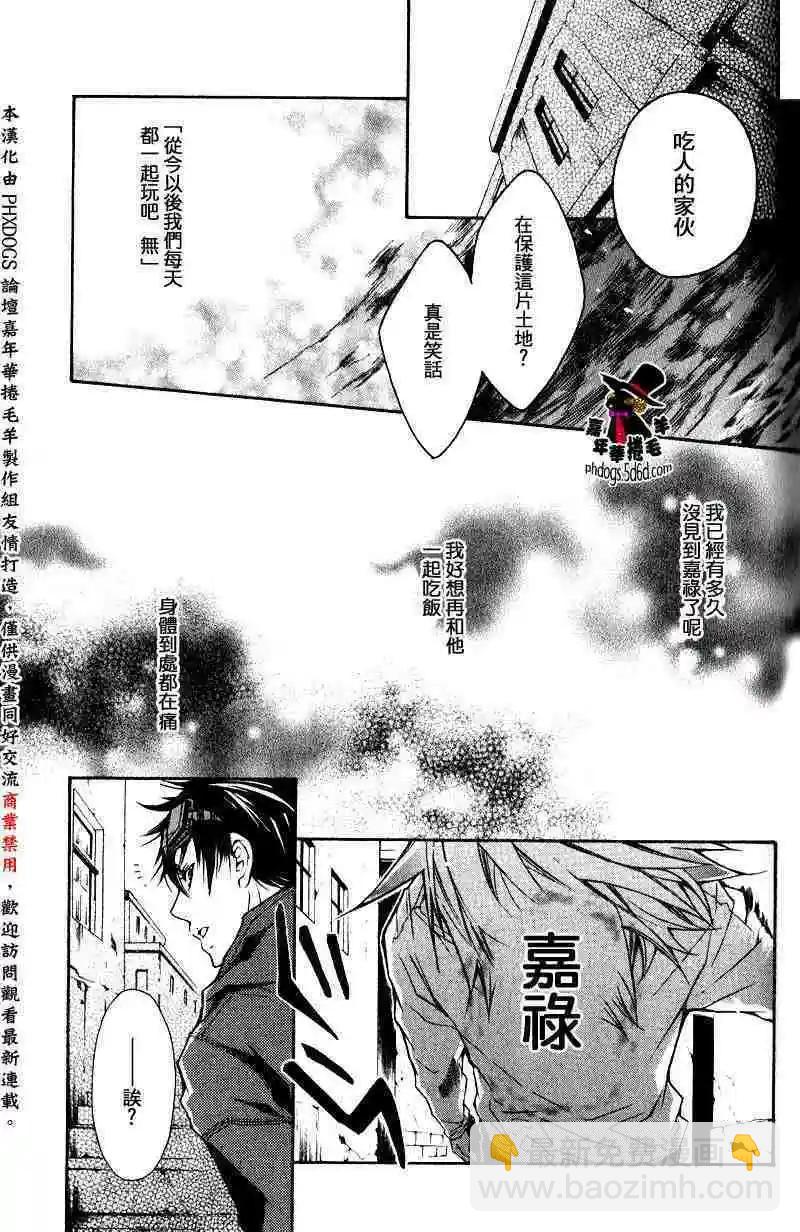 《黑色嘉年华》第01谱序章 第35页