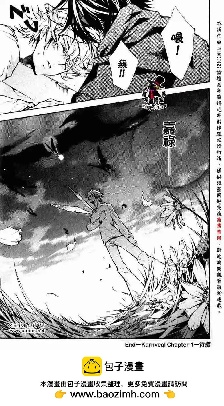 《黑色嘉年华》第01谱序章 第37页