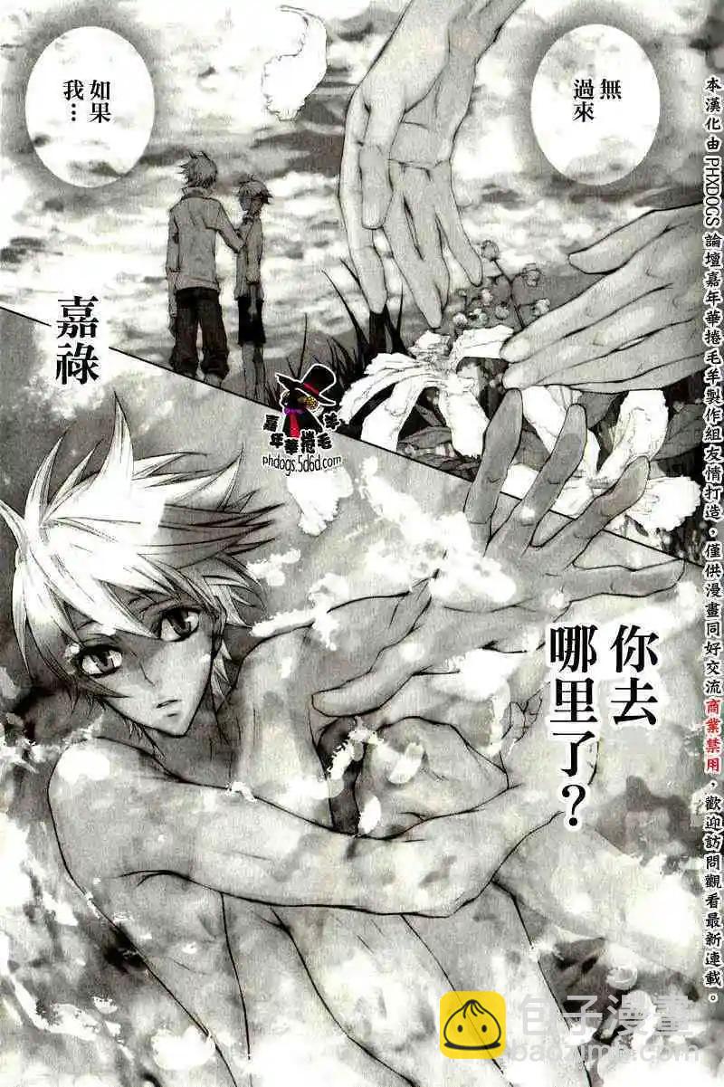 《黑色嘉年华》第01谱序章 第4页