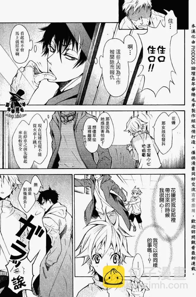 《黑色嘉年华》第003回 第11页