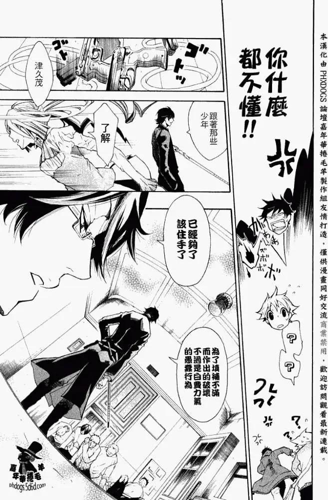 《黑色嘉年华》第003回 第13页