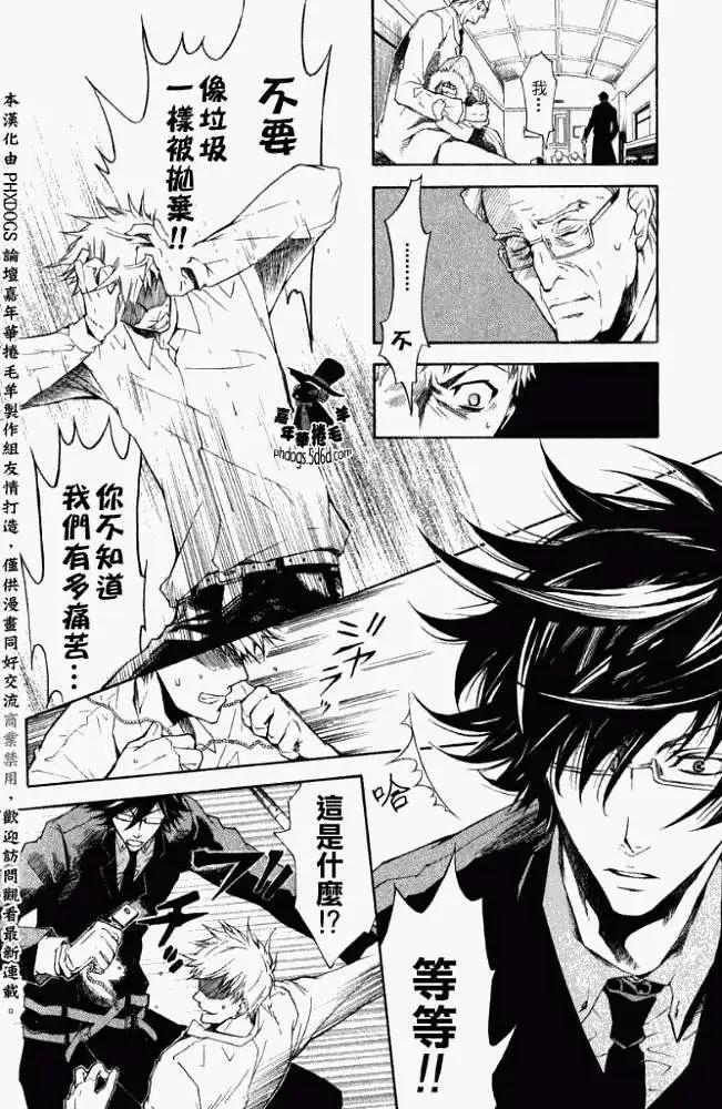 《黑色嘉年华》第003回 第14页