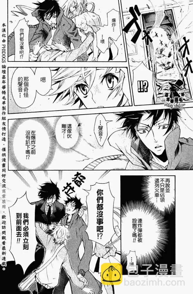 《黑色嘉年华》第003回 第18页