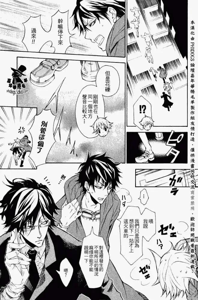 《黑色嘉年华》第003回 第19页