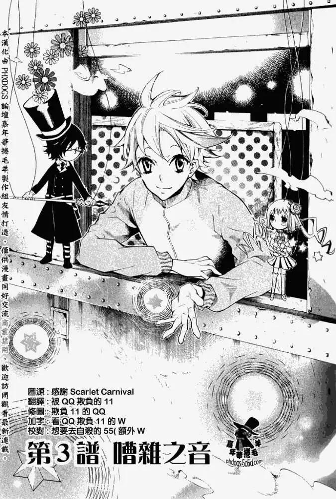《黑色嘉年华》第003回 第1页
