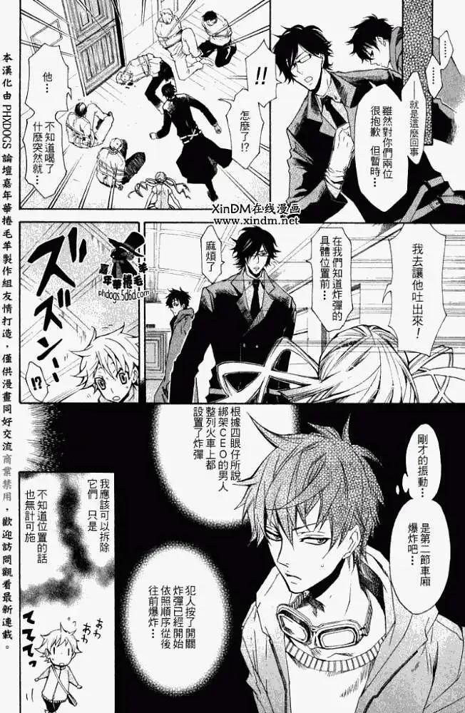 《黑色嘉年华》第003回 第20页