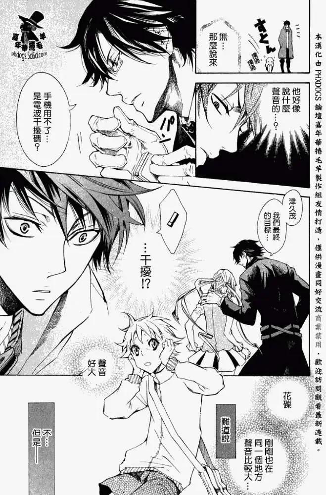 《黑色嘉年华》第003回 第21页