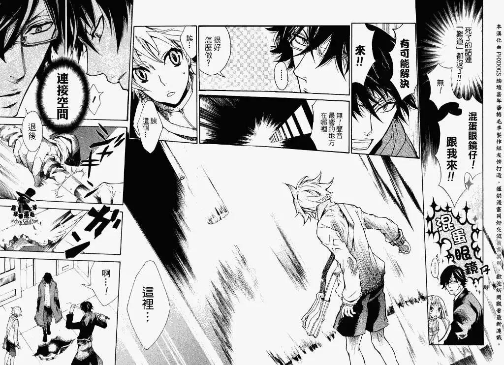 《黑色嘉年华》第003回 第22页