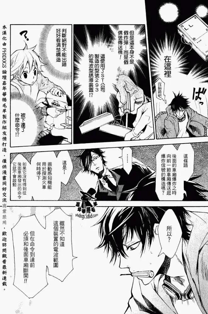 《黑色嘉年华》第003回 第23页