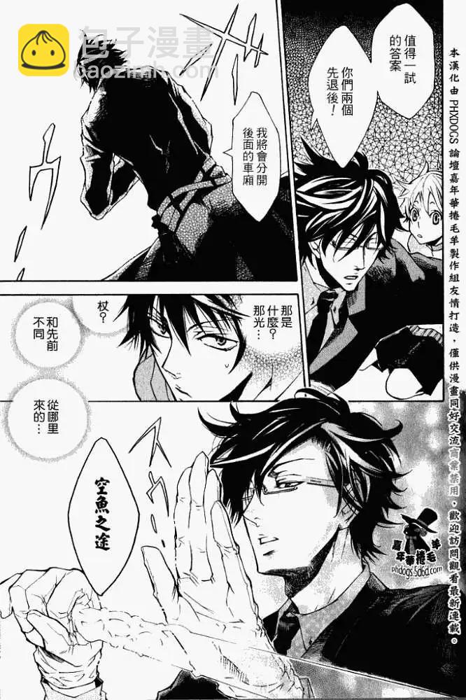 《黑色嘉年华》第003回 第24页