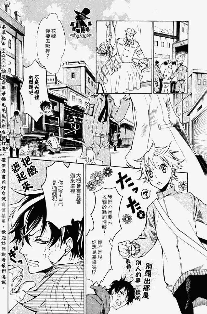 《黑色嘉年华》第003回 第27页