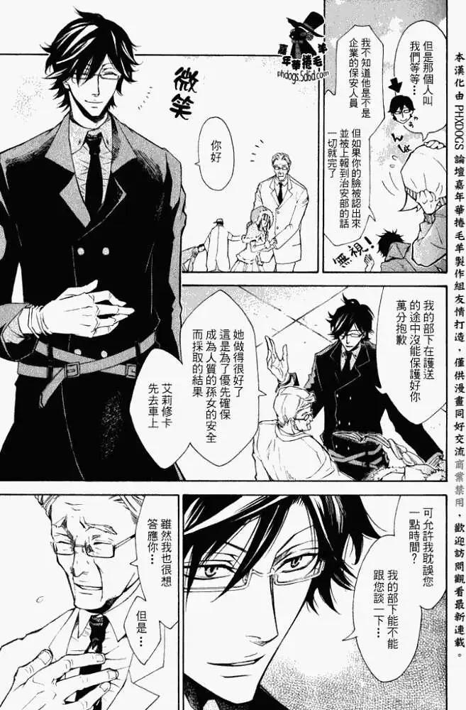 《黑色嘉年华》第003回 第28页