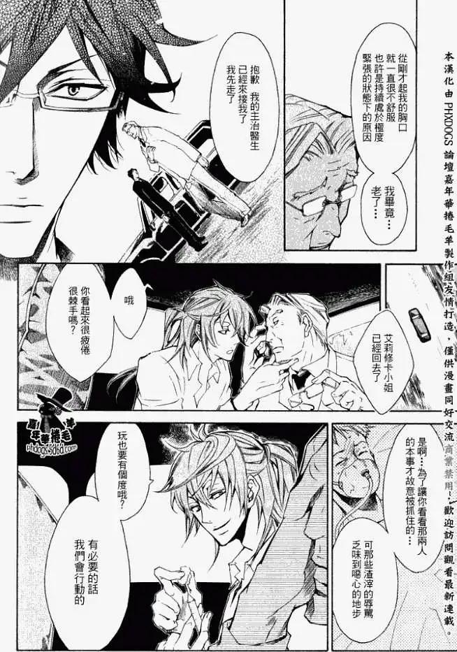 《黑色嘉年华》第003回 第29页