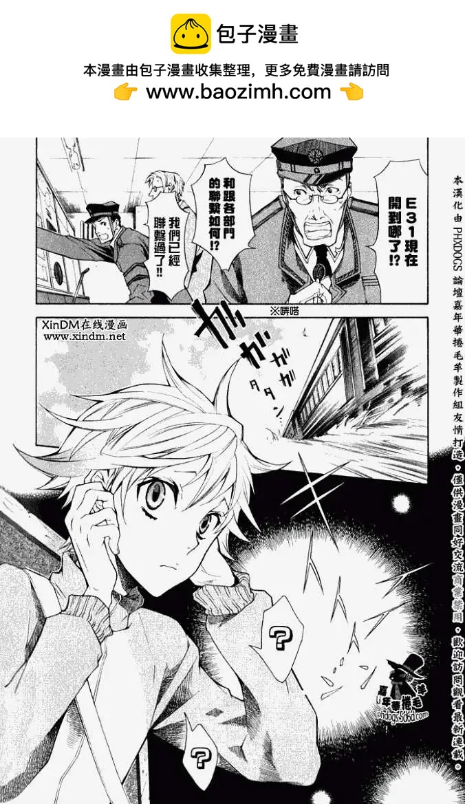 《黑色嘉年华》第003回 第2页